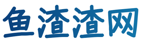 鱼渣渣网